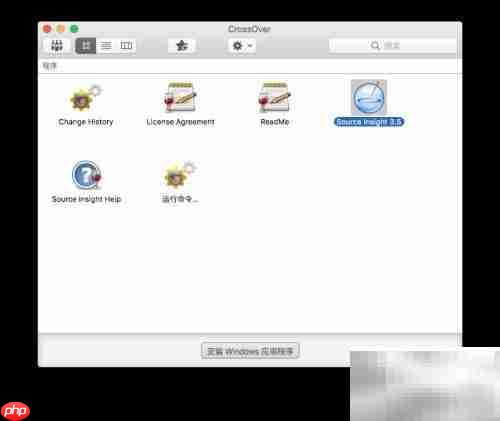 Mac上安装Source Insight指南