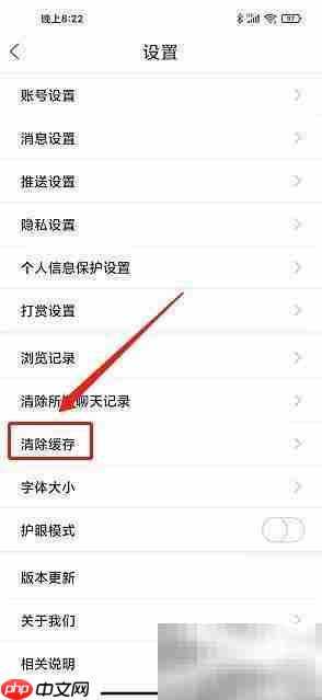 灵通资讯APP缓存清除方法