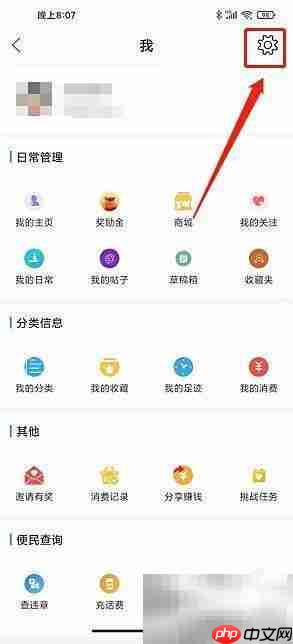灵通资讯APP缓存清除方法