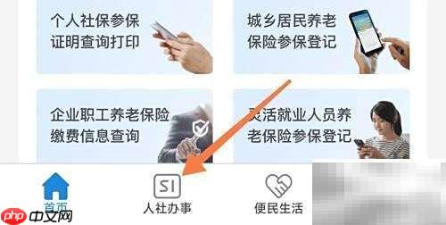 如何查电子社保卡养老金