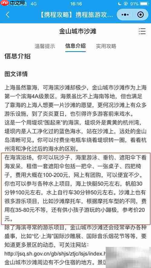 上海金山沙滩2020门票价格