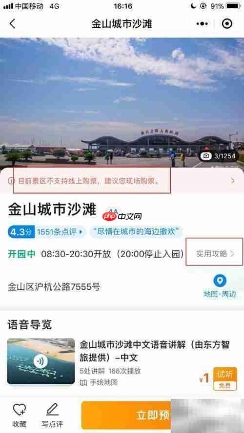 上海金山沙滩2020门票价格