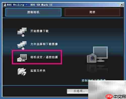 佳能eos utility使用指南