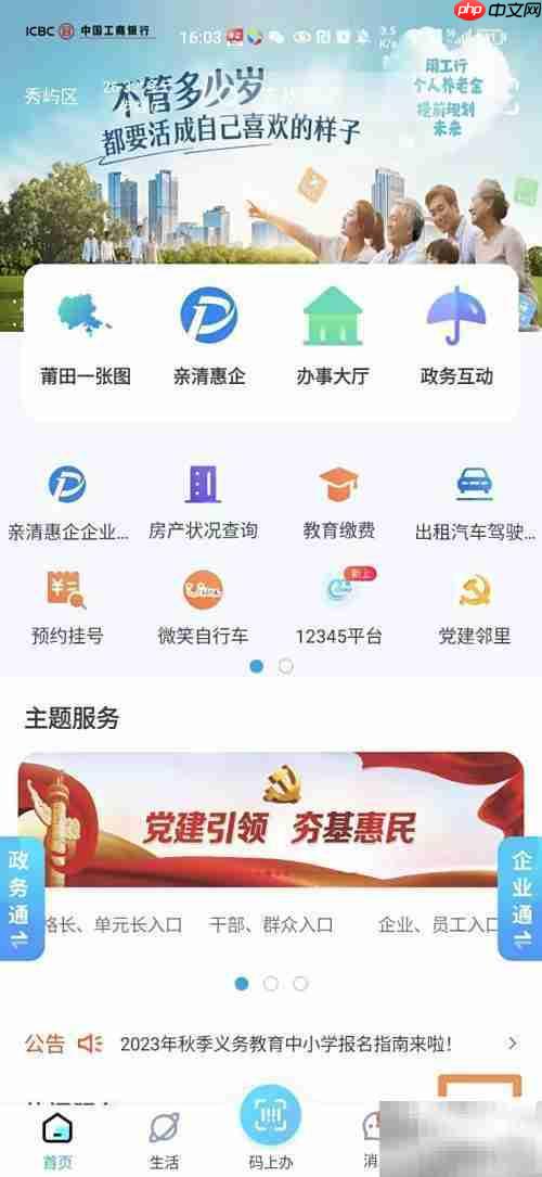 莆田惠民宝账号注销方法