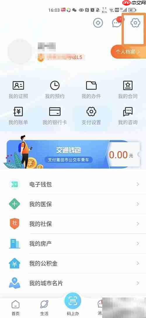 莆田惠民宝账号注销方法