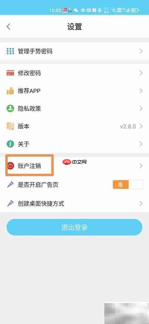 莆田惠民宝账号注销方法