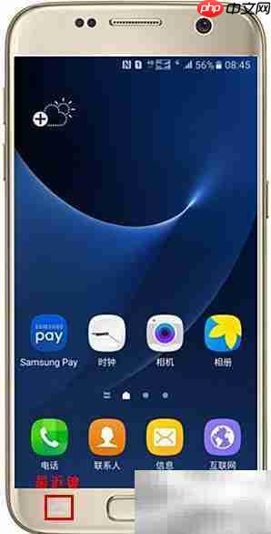 三星S7 edge分屏功能使用指南