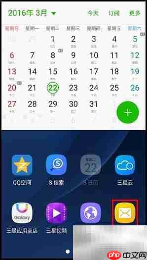 三星S7 edge分屏功能使用指南
