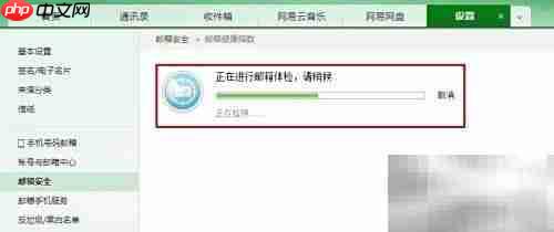 邮箱健康自查指南