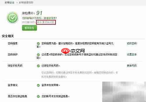 邮箱健康自查指南