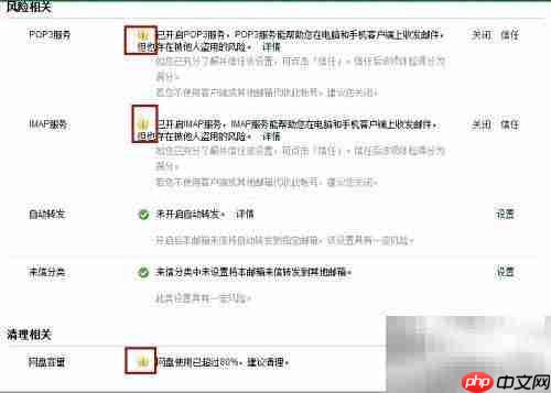 邮箱健康自查指南