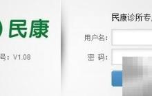 诊所软件的特点有哪些
