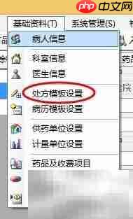 门诊处方与病历模板设置