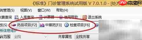 门诊处方与病历模板设置