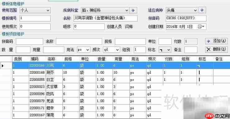 门诊处方与病历模板设置