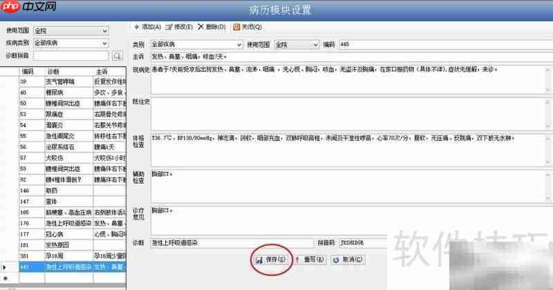 门诊处方与病历模板设置