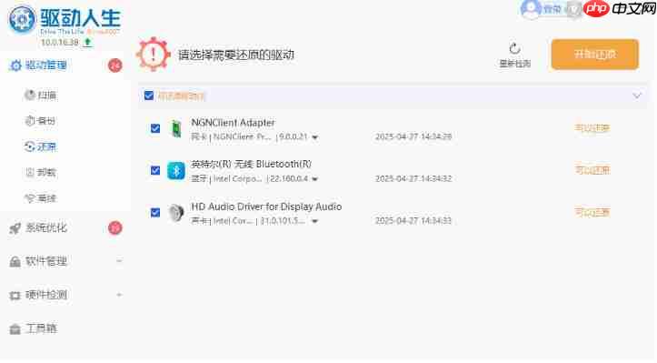 驱动人生怎么检测硬件温度-驱动人生检测硬件温度的方法