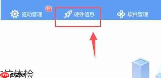 驱动人生怎么检测硬件温度-驱动人生检测硬件温度的方法