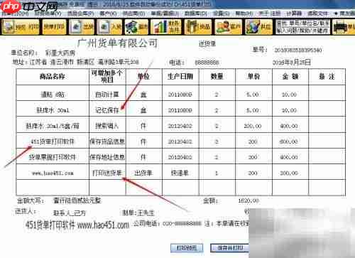 451货单打印模板制作
