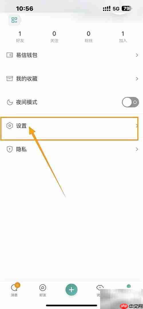 开启易信响铃功能教程