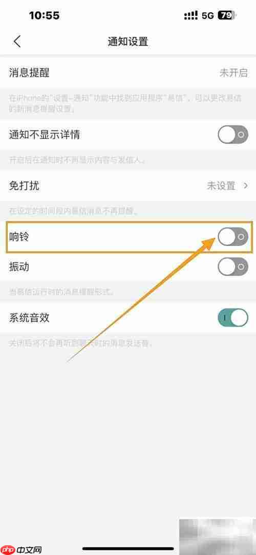 开启易信响铃功能教程