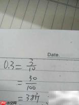 0.3等于几分之几？一文读懂