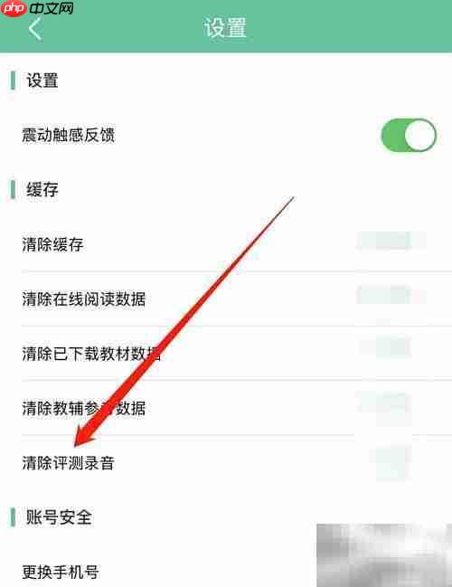 人教点读清除录音方法