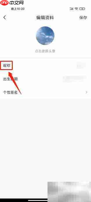 哇咔哇咔昵称修改指南
