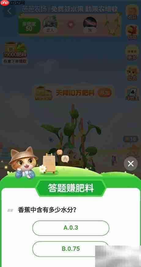 香蕉含水量是0.3还是0.75？