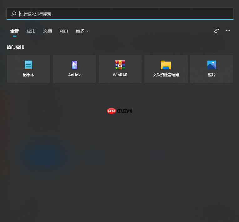 SearchHost.exe崩溃导致任务栏搜索无法使用怎么办?