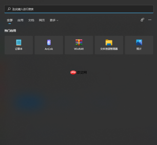 SearchHost.exe崩溃导致任务栏搜索无法使用怎么办？