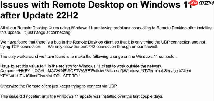 更新Windows11 22H2后远程桌面无法连接的解决方法