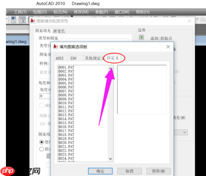 win10系统cad填充图案添加教程