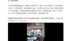 小米汽车突然自己开走？官方回应：排除质量问题