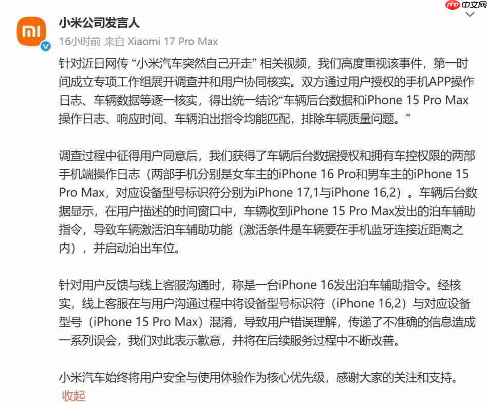  小米汽车突然自己开走？官方回应：排除质量问题 