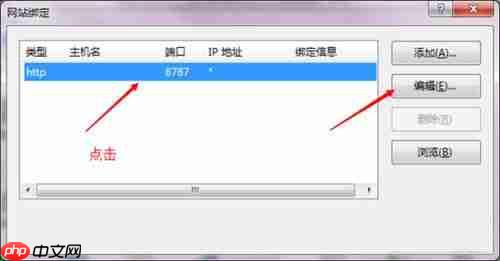 Win7系統(tǒng)IIS如何修改端口？