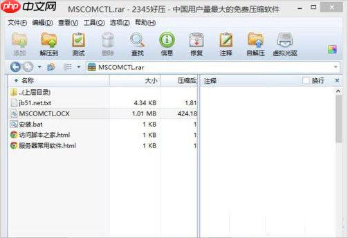 Win8电脑提示mscomctl.ocx缺失如何解决?