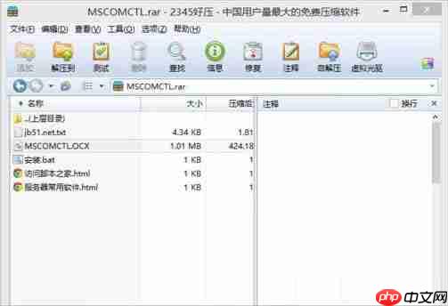 Win8电脑提示mscomctl.ocx缺失如何解决?