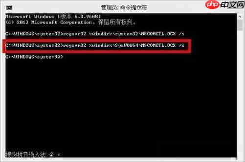 Win8电脑提示mscomctl.ocx缺失如何解决?