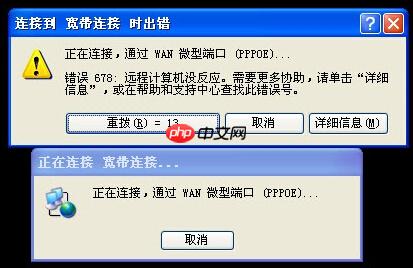 宽带连接错误678无法上网解决教程