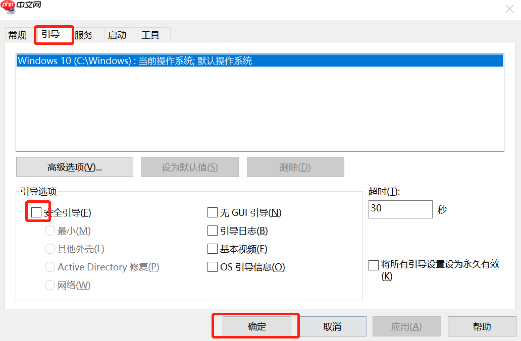 win10开机按F8无法进入安全模式的解决方法