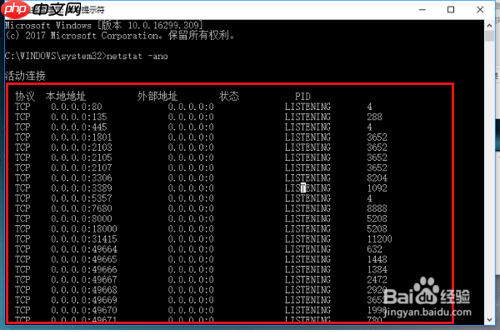 如何查看win10系统端口被占用的情况？