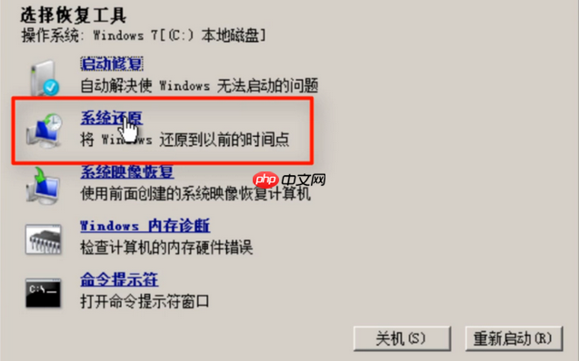 Win7不会系统修复怎么办？Win7系统修复教程