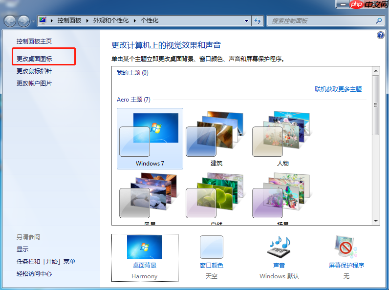 怎样在Windows7桌面上显示计算机图标