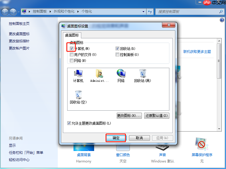 怎样在Windows7桌面上显示计算机图标