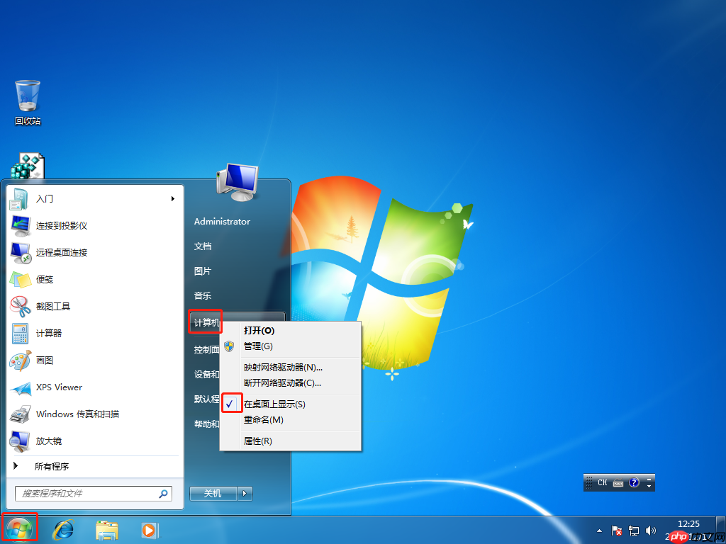 怎样在Windows7桌面上显示计算机图标