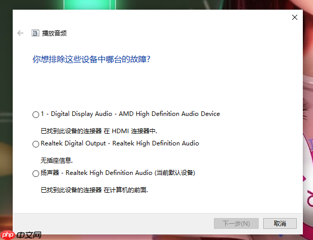 电脑重装系统后没声音了怎么解决?电脑没有声音解决方法