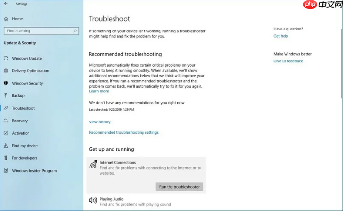 如何在Win10更改或运行疑难解答功能?