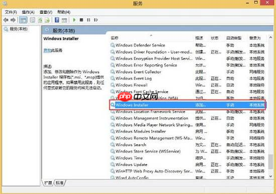 笔记本win8系统无法访问windows installer服务怎么办