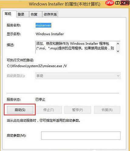 笔记本win8系统无法访问windows installer服务怎么办